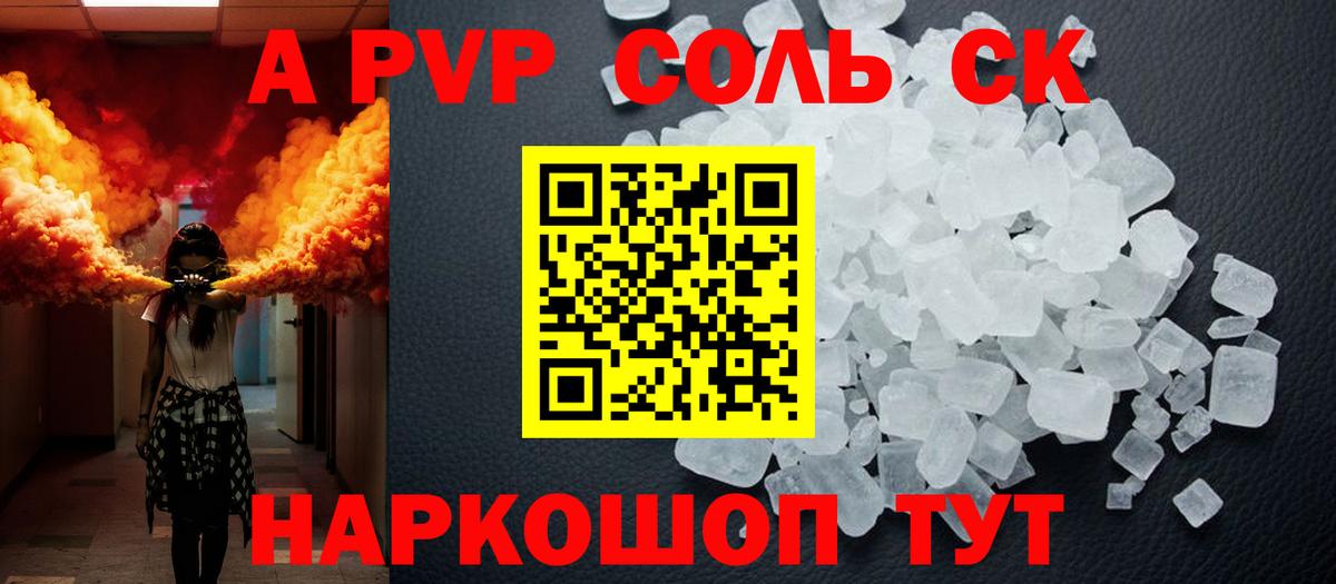 A PVP СК КРИС  A-PVP кристаллы  Новоалтайск  Alfa_PVP СК КРИС  Вход с VPN 