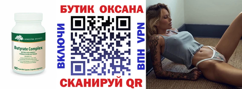 Бутират BDO 33%  Новоалтайск 