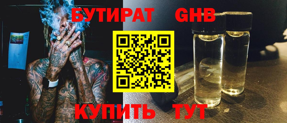 Бутират буратино Новоалтайск