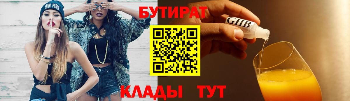 Бутират бутандиол  Вход с VPN  Новоалтайск 