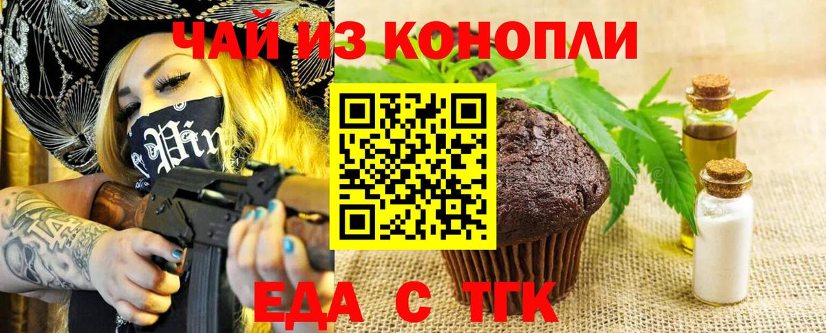 Печенье с ТГК марихуана  Вход с VPN  Новоалтайск 
