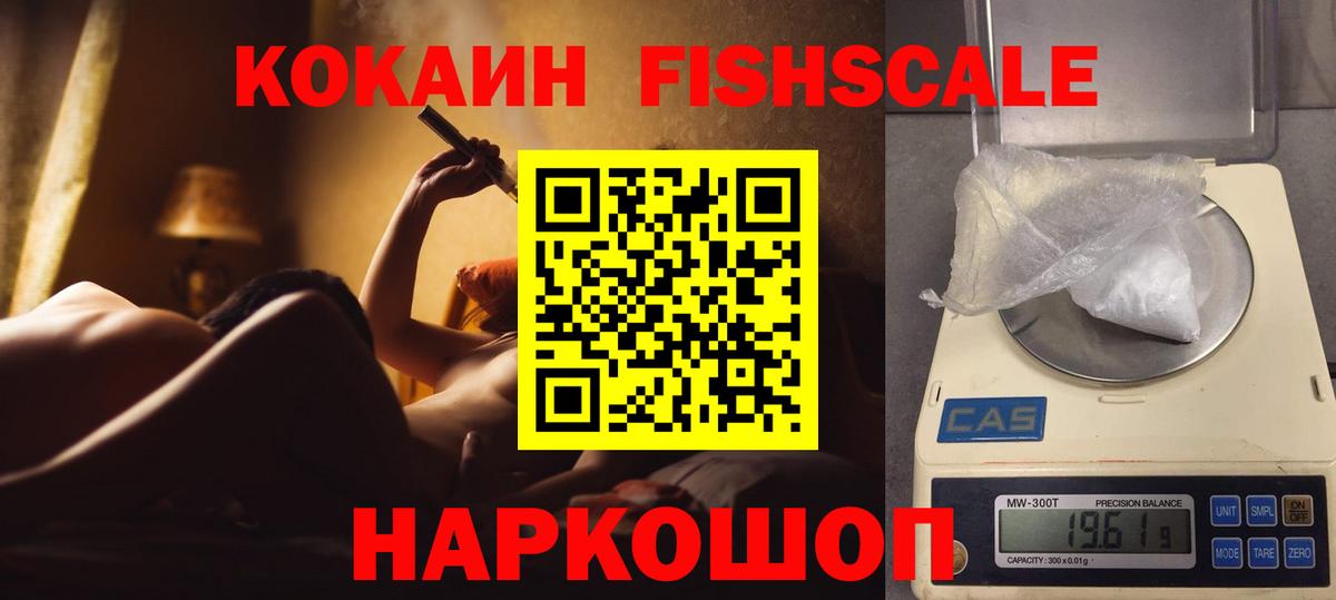 Cocaine Fish Scale  COCAIN Колумбийский  Вход с VPN  Новоалтайск 