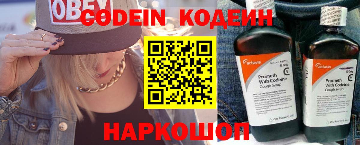 Кодеиновый сироп Lean напиток Lean (лин)  Вход с VPN  Кодеин напиток Lean (лин)  Новоалтайск 