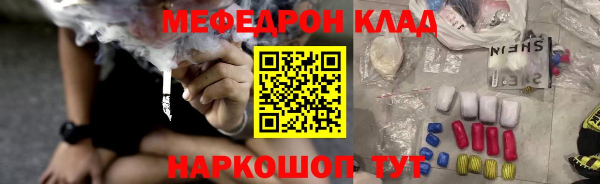 МЕФ  МЯУ-МЯУ мяу мяу  МЕФ  Вход с VPN  Новоалтайск 