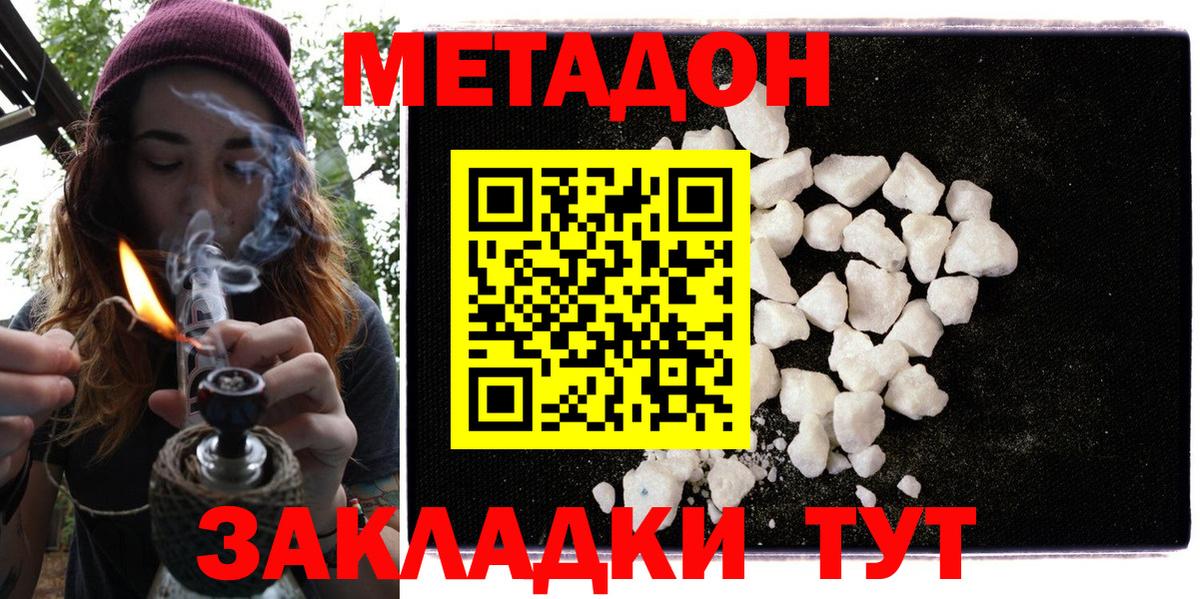 Метадон methadone  Вход с VPN  Новоалтайск 