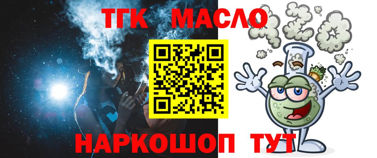 Новоалтайск  Дистиллят ТГК THC oil  ТГК THC oil  Вход с VPN 
